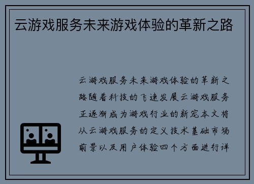 云游戏服务未来游戏体验的革新之路