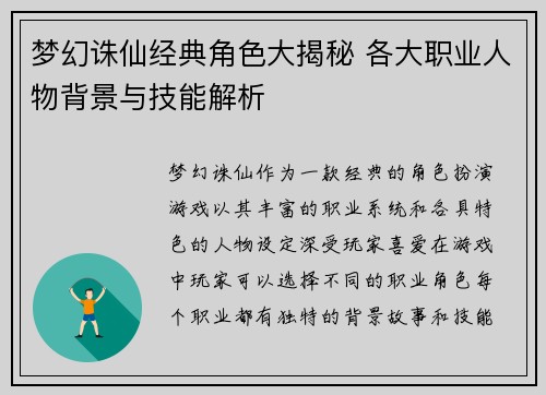 梦幻诛仙经典角色大揭秘 各大职业人物背景与技能解析
