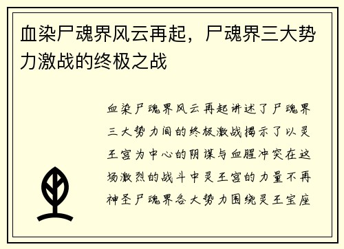 血染尸魂界风云再起，尸魂界三大势力激战的终极之战